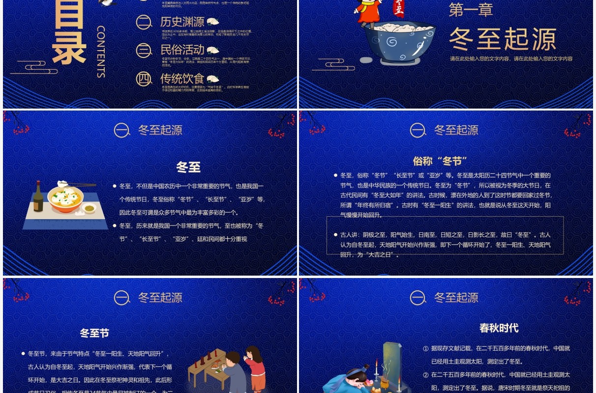 蓝色新中式二十四节气之冬至PPT模板