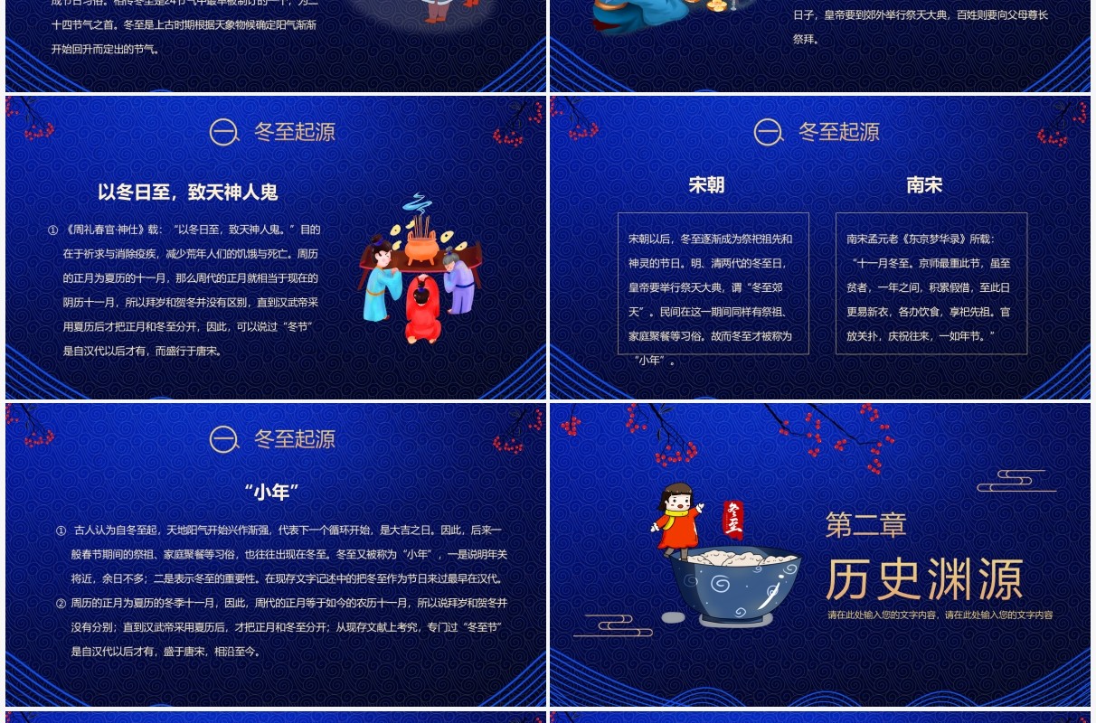 蓝色新中式二十四节气之冬至PPT模板