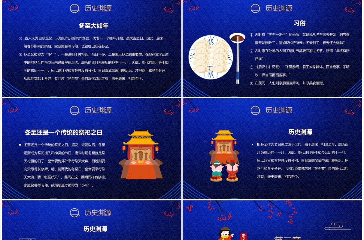 蓝色新中式二十四节气之冬至PPT模板