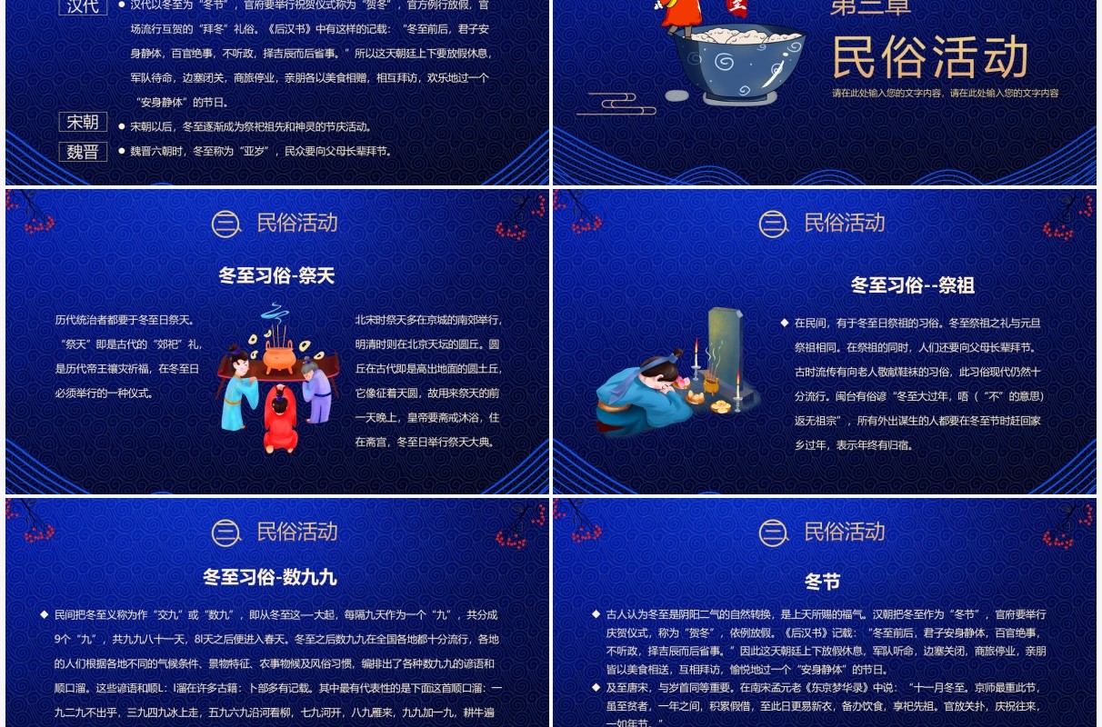 蓝色新中式二十四节气之冬至PPT模板