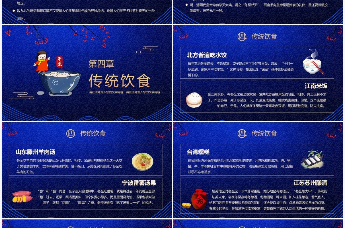 蓝色新中式二十四节气之冬至PPT模板