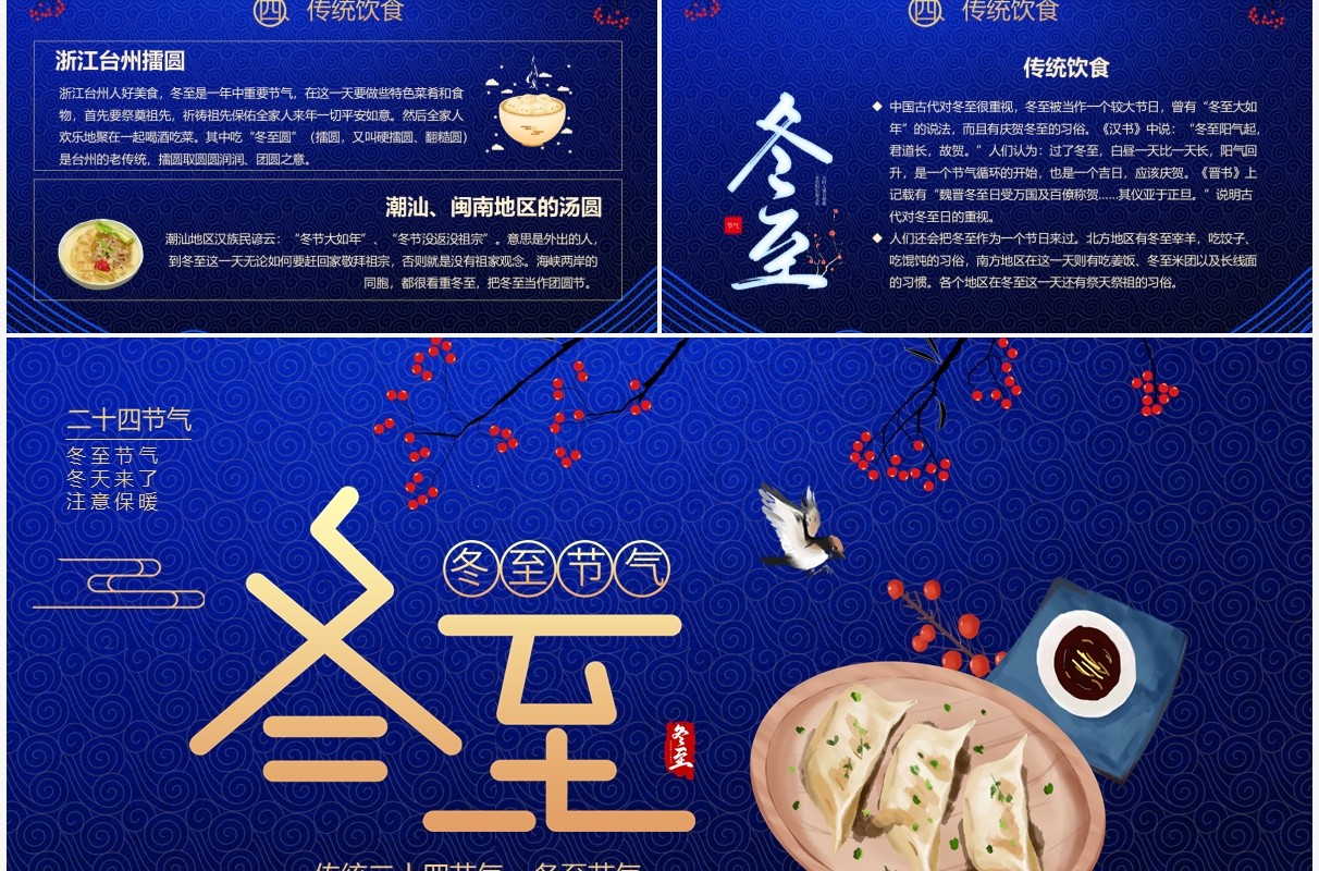 蓝色新中式二十四节气之冬至PPT模板
