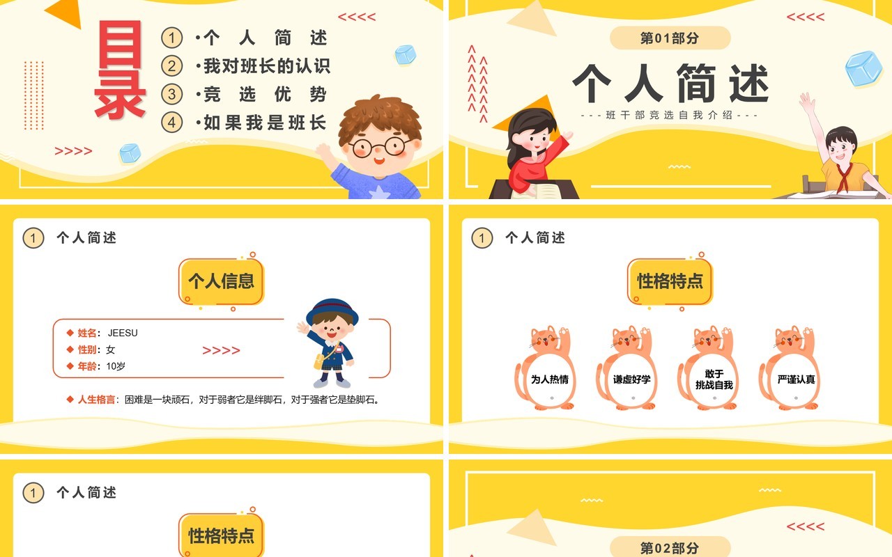 黄色卡通风儿童竞选班长演讲PPT模板