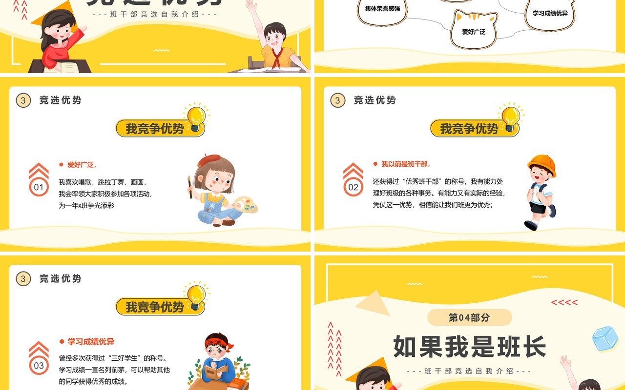 黄色卡通风儿童竞选班长演讲PPT模板