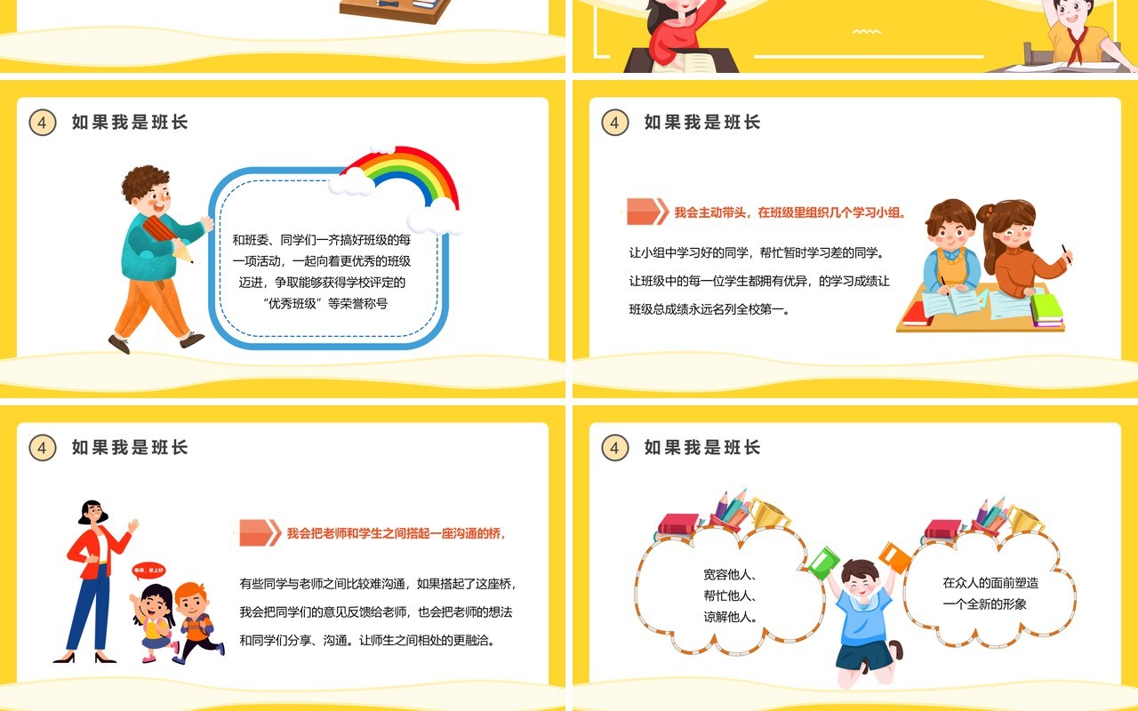 黄色卡通风儿童竞选班长演讲PPT模板