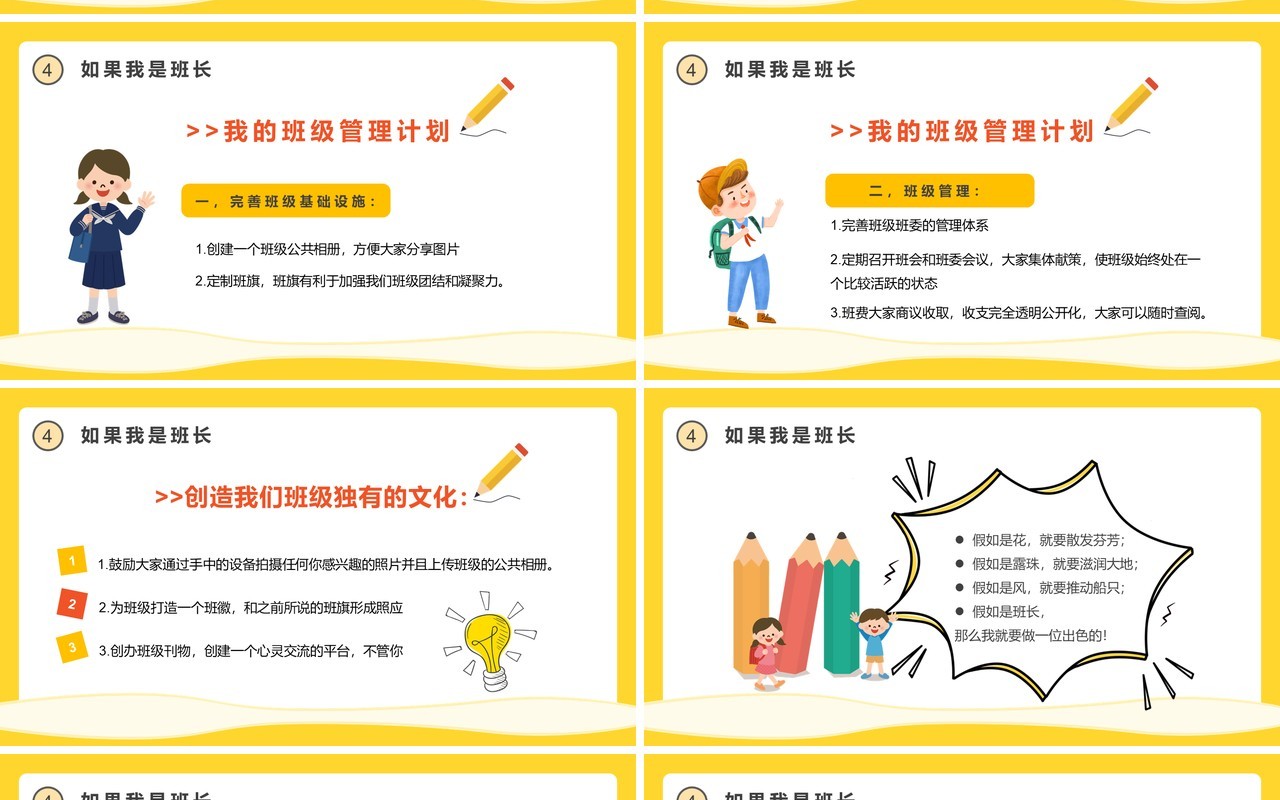 黄色卡通风儿童竞选班长演讲PPT模板