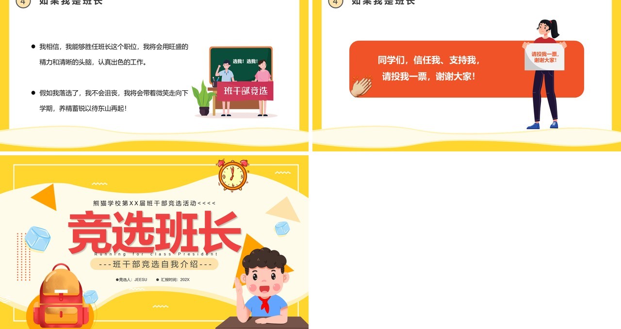 黄色卡通风儿童竞选班长演讲PPT模板