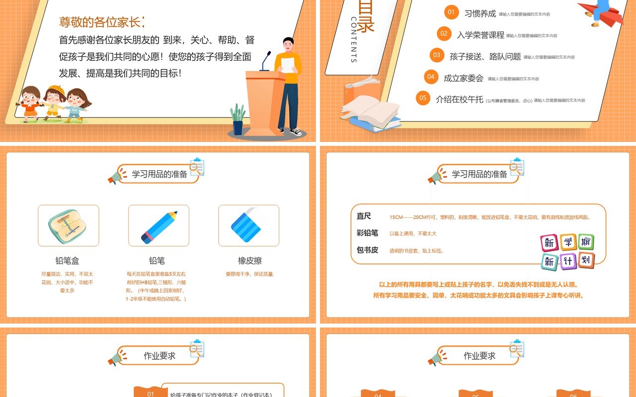 橘色卡通风小学新学期家长会PPT模板
