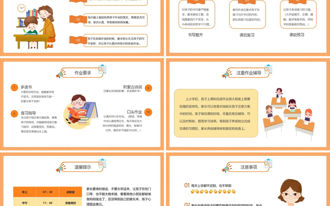 橘色卡通风小学新学期家长会PPT模板