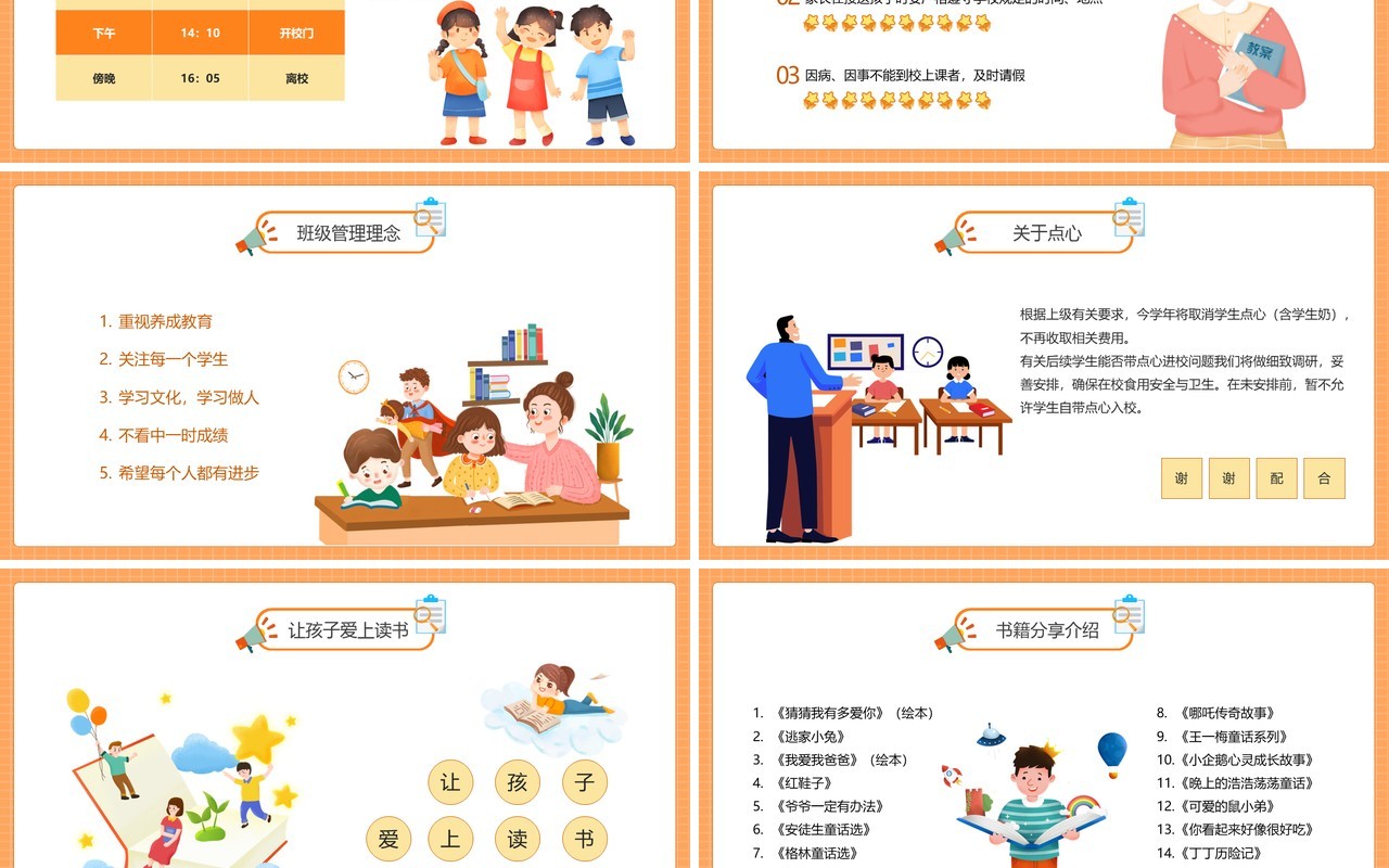 橘色卡通风小学新学期家长会PPT模板