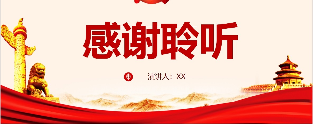 贯彻落实总书记重要指示精神政治形式主义、官僚主义的工作意见PPT党课模板