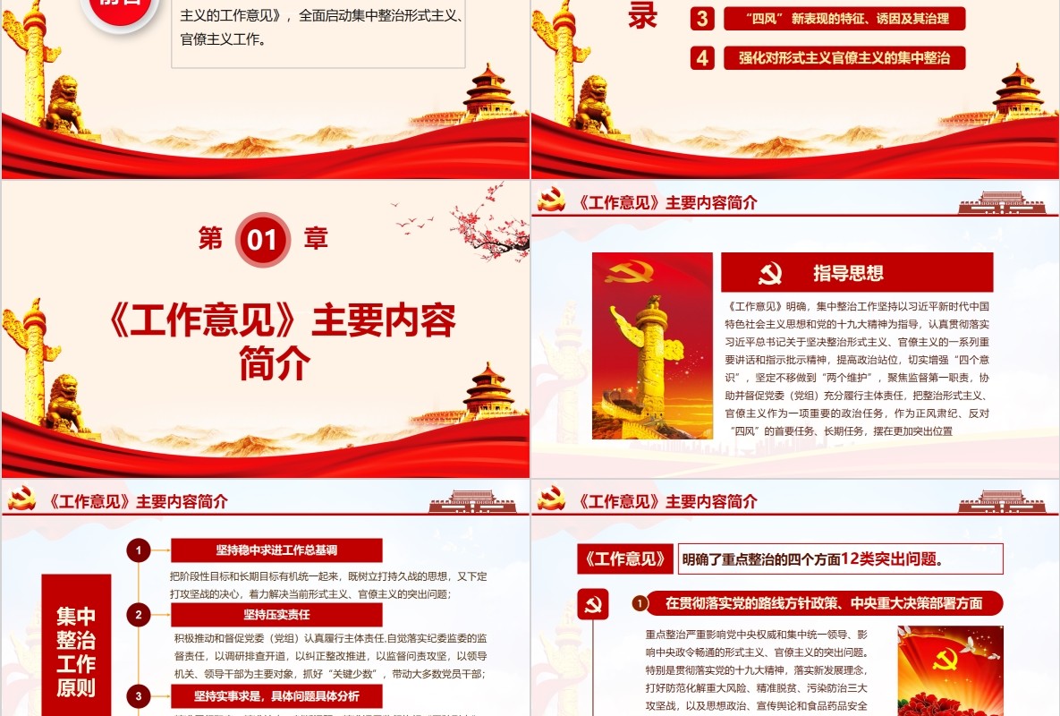 贯彻落实总书记重要指示精神政治形式主义、官僚主义的工作意见PPT党课模板