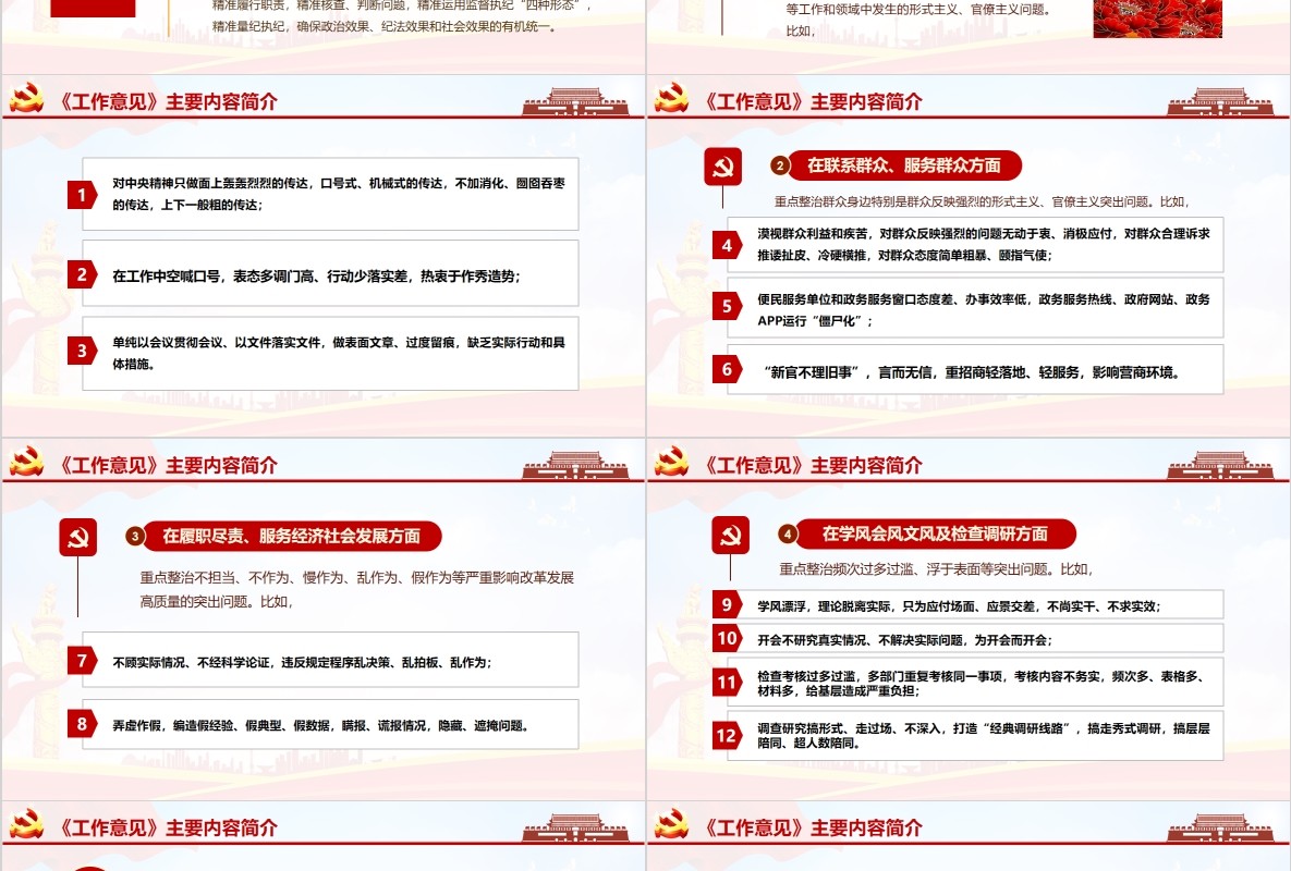 贯彻落实总书记重要指示精神政治形式主义、官僚主义的工作意见PPT党课模板