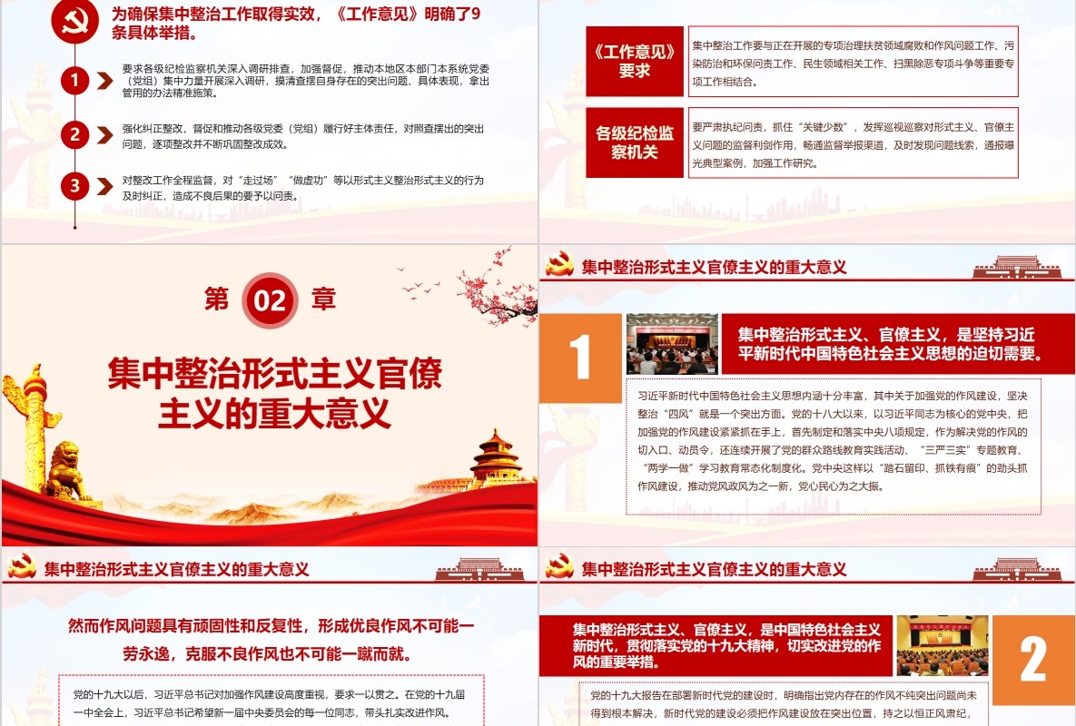 贯彻落实总书记重要指示精神政治形式主义、官僚主义的工作意见PPT党课模板