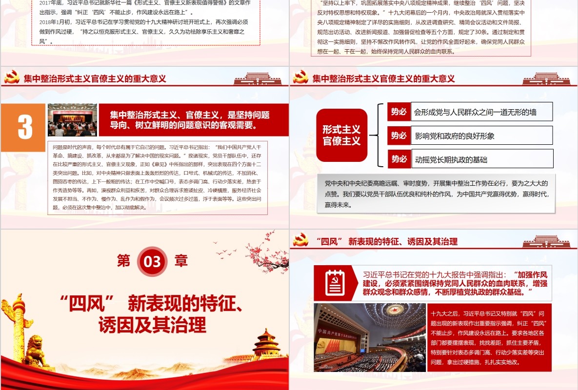 贯彻落实总书记重要指示精神政治形式主义、官僚主义的工作意见PPT党课模板