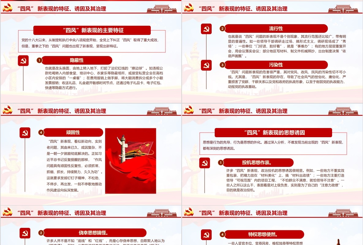 贯彻落实总书记重要指示精神政治形式主义、官僚主义的工作意见PPT党课模板