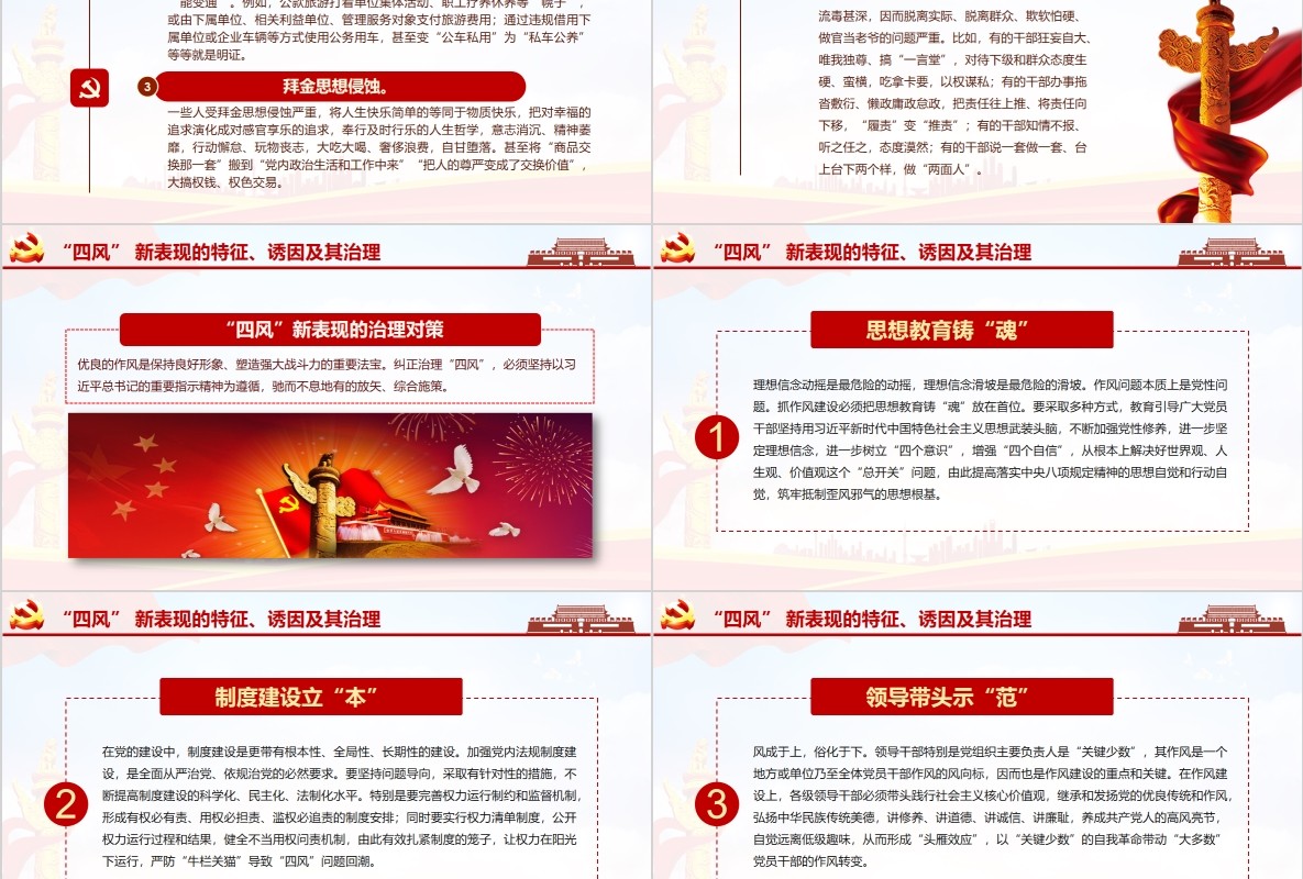 贯彻落实总书记重要指示精神政治形式主义、官僚主义的工作意见PPT党课模板