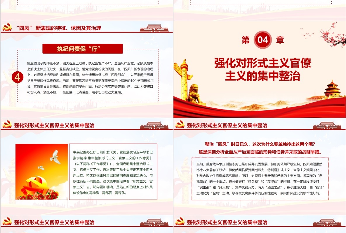 贯彻落实总书记重要指示精神政治形式主义、官僚主义的工作意见PPT党课模板