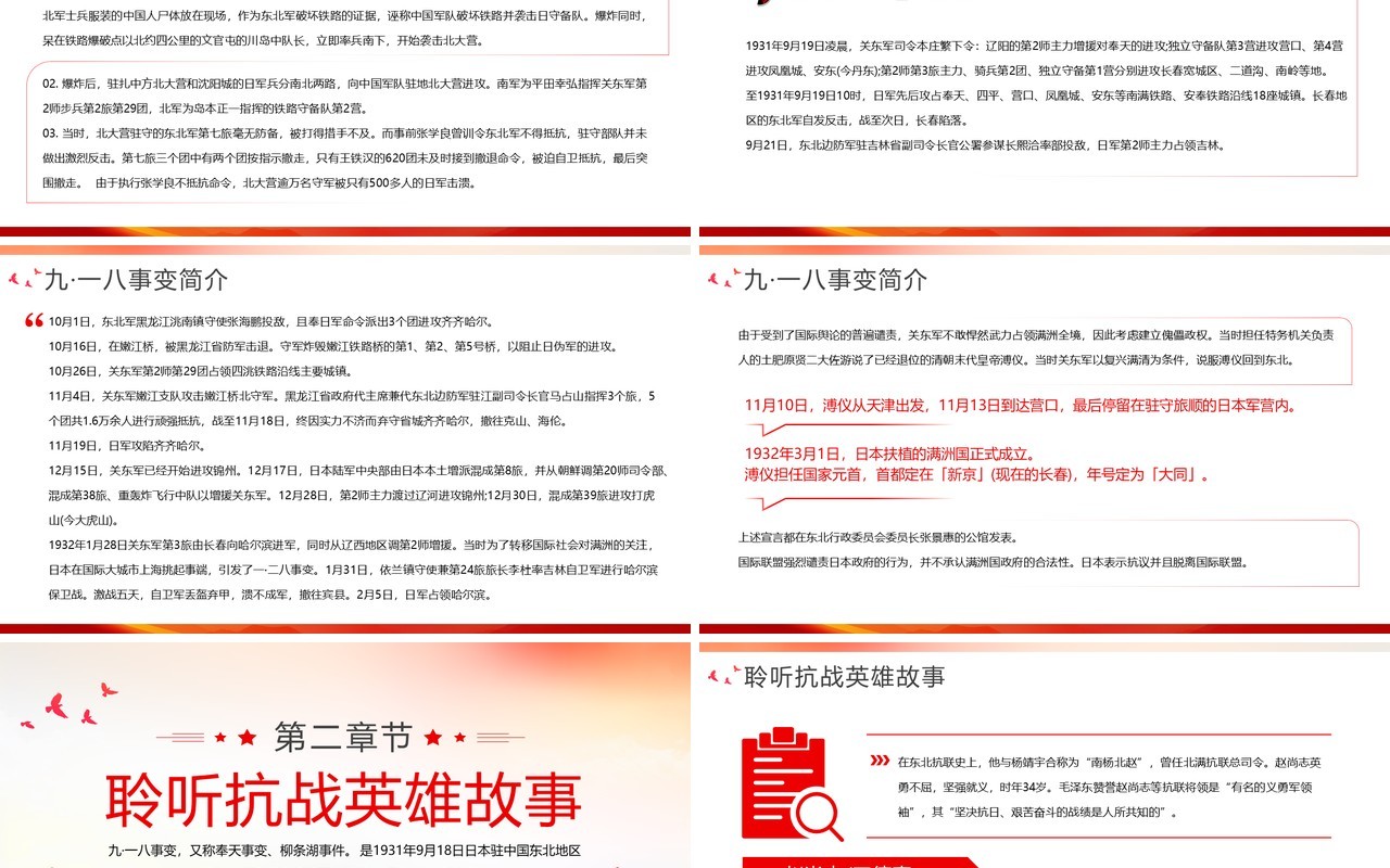 红色党政风纪念九一八事变93周年PPT模板