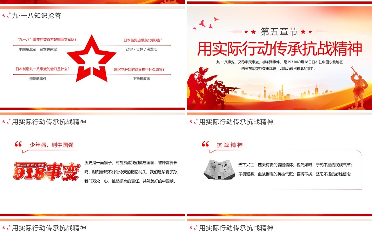 红色党政风纪念九一八事变93周年PPT模板