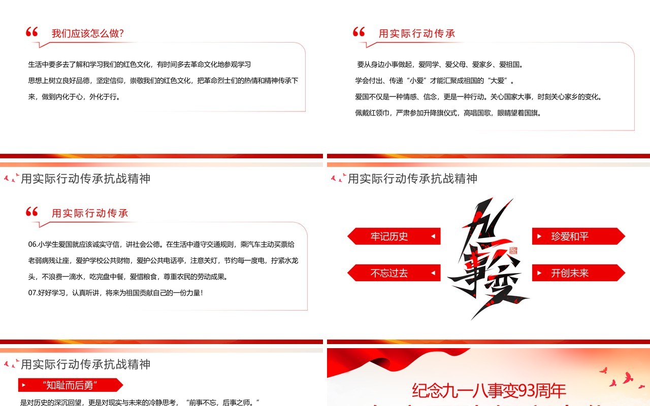 红色党政风纪念九一八事变93周年PPT模板
