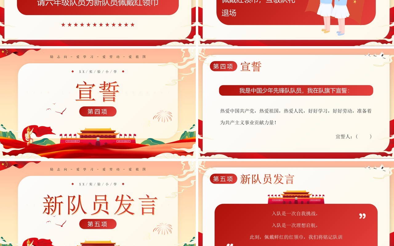 橙色国潮风少先队入队仪式PPT模板