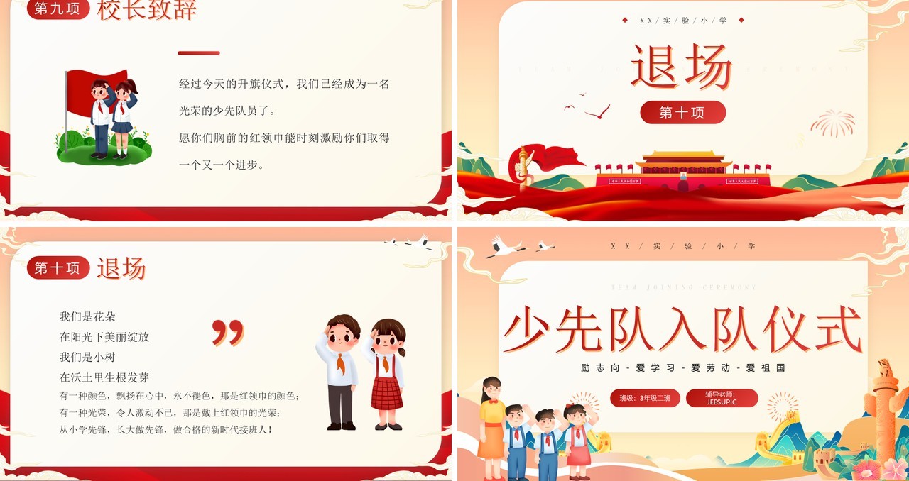 橙色国潮风少先队入队仪式PPT模板
