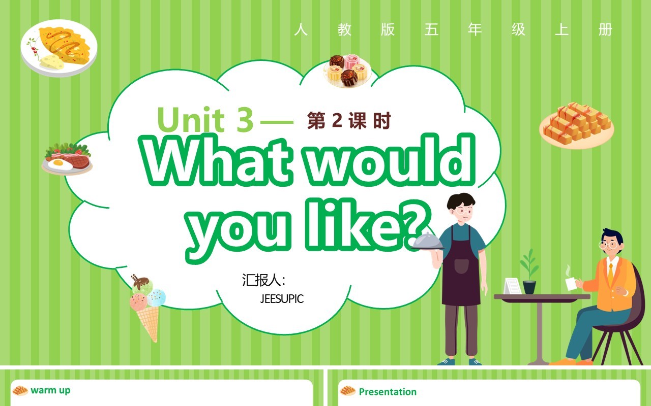 人教版五年级英语上册第3单元What would you like第2课时课件PPT模板