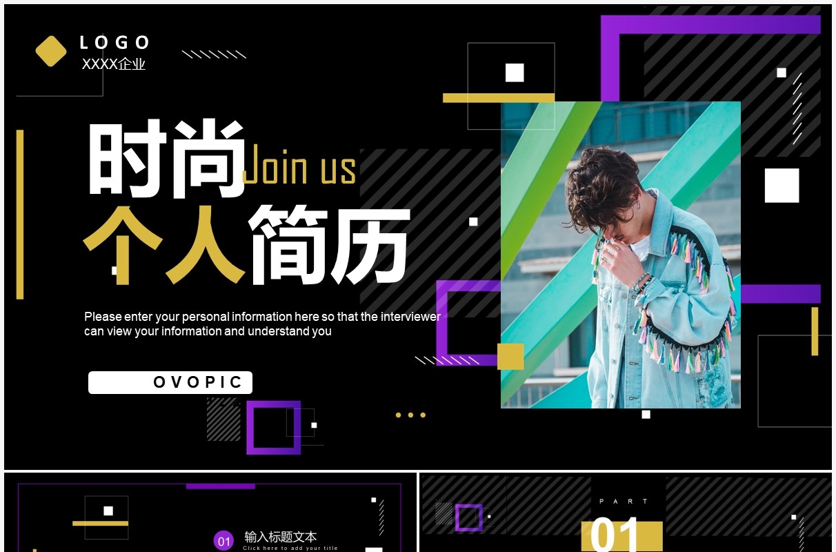 黑色时尚个性商务个人简历PPT通用模板