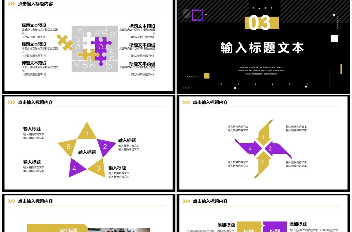 黑色时尚个性商务个人简历PPT通用模板