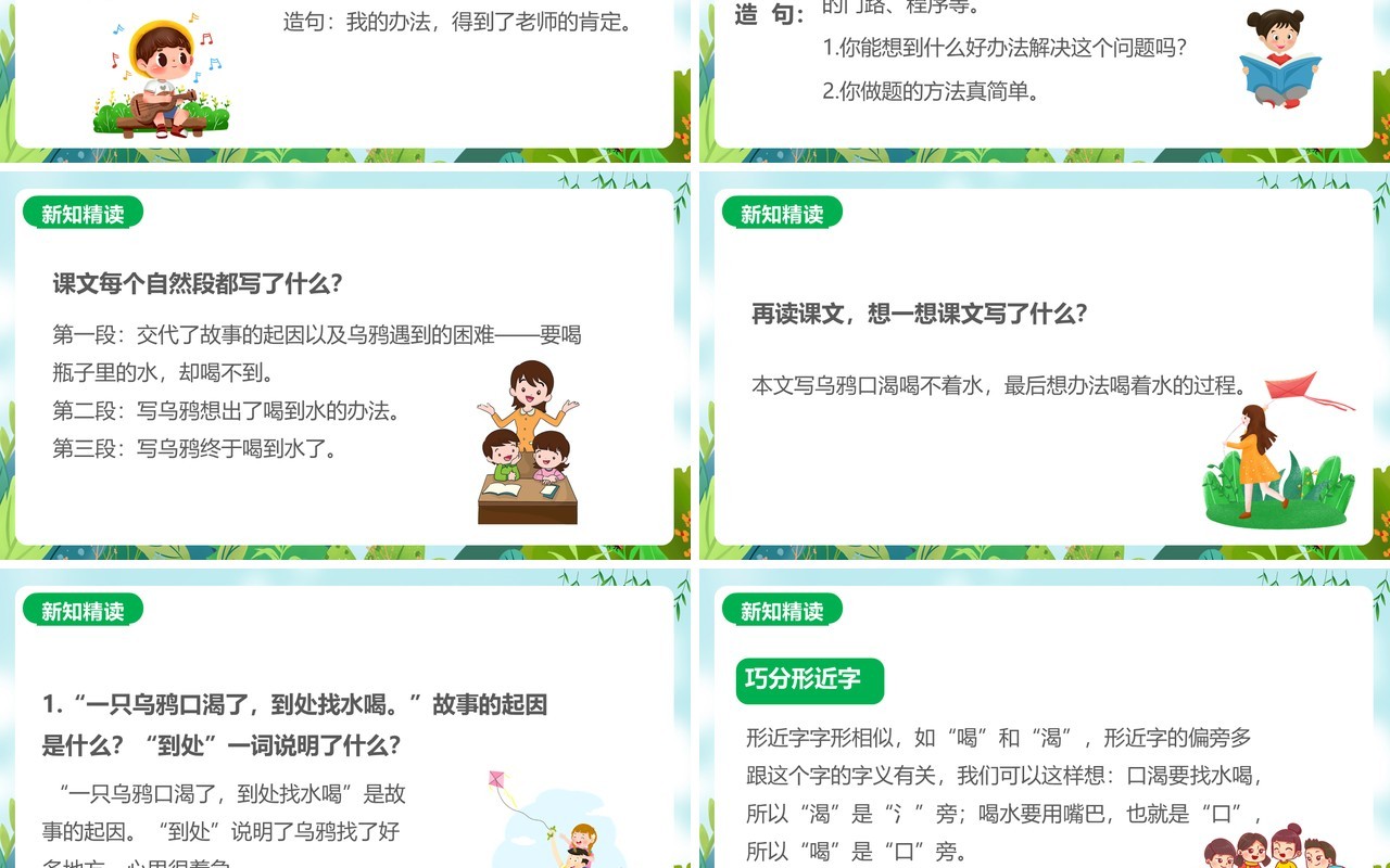 部编版一年级语文上册乌鸦喝水教学课件PPT模板
