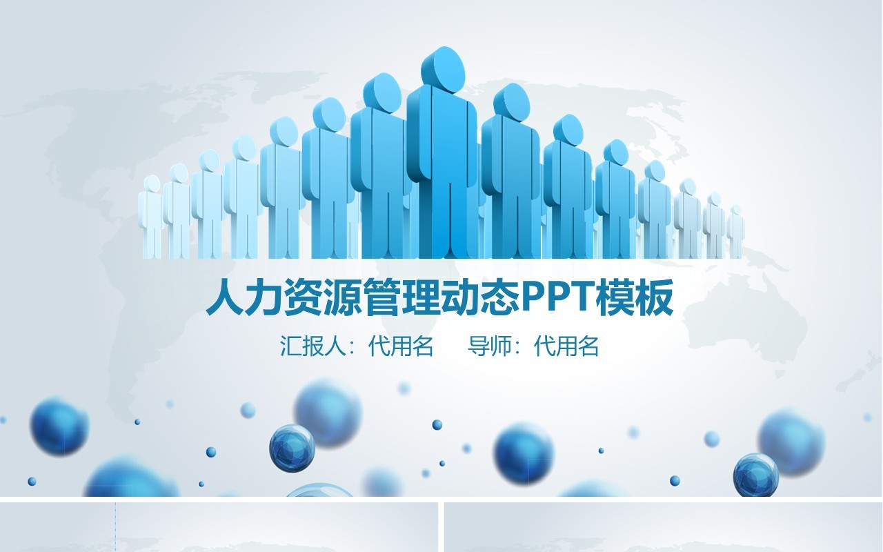 人力资源工作计划总结汇报PPT模板23