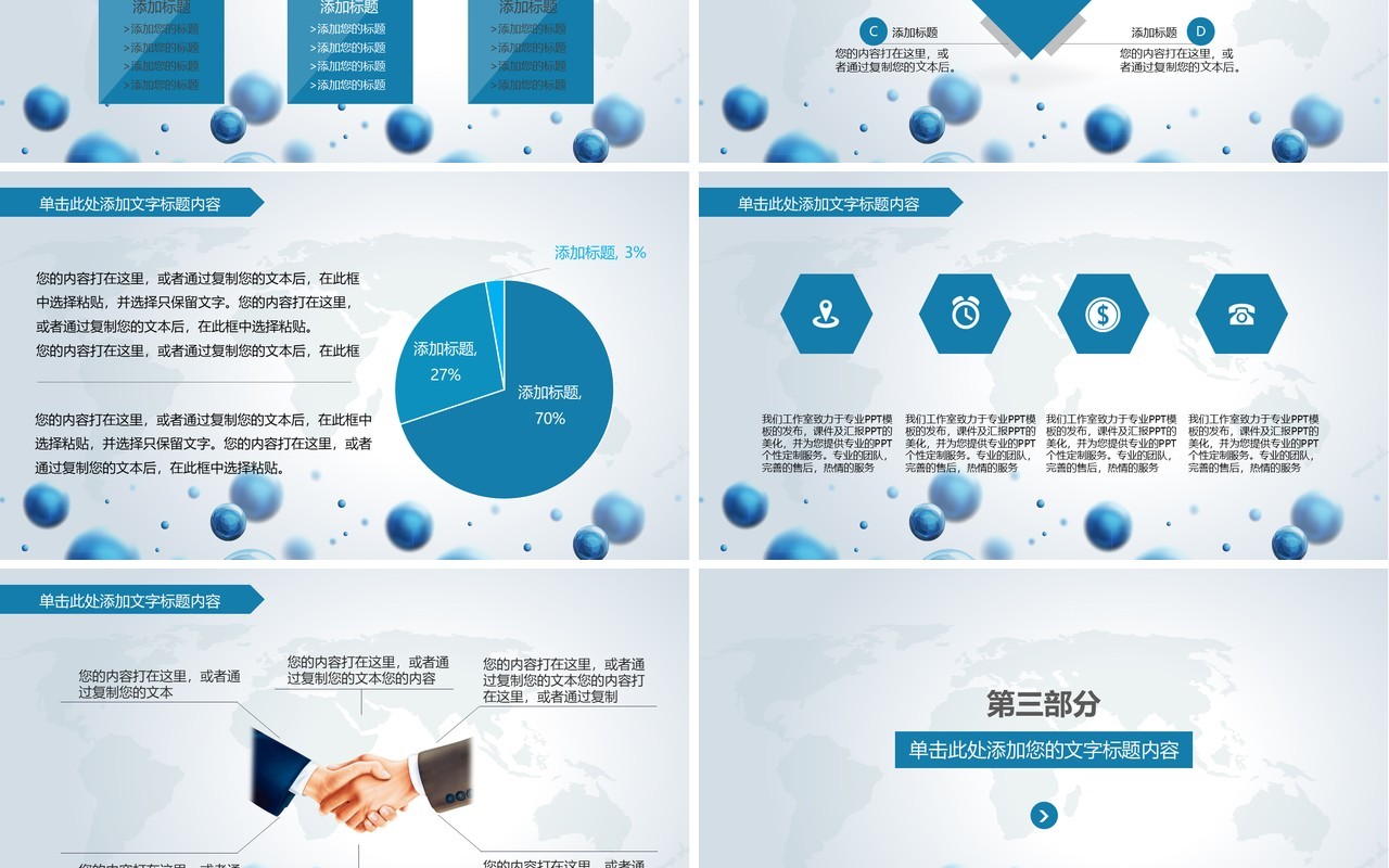 人力资源工作计划总结汇报PPT模板23