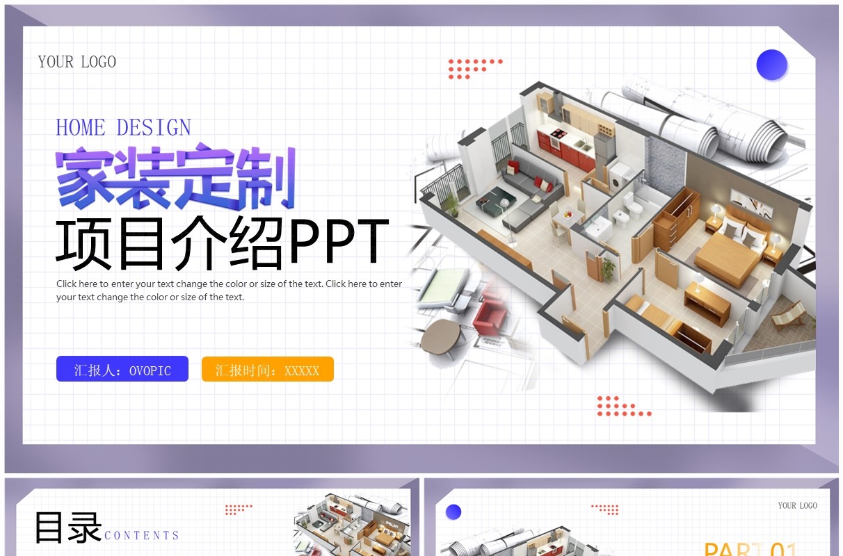 紫色简约风家装定制项目介绍PPT模板