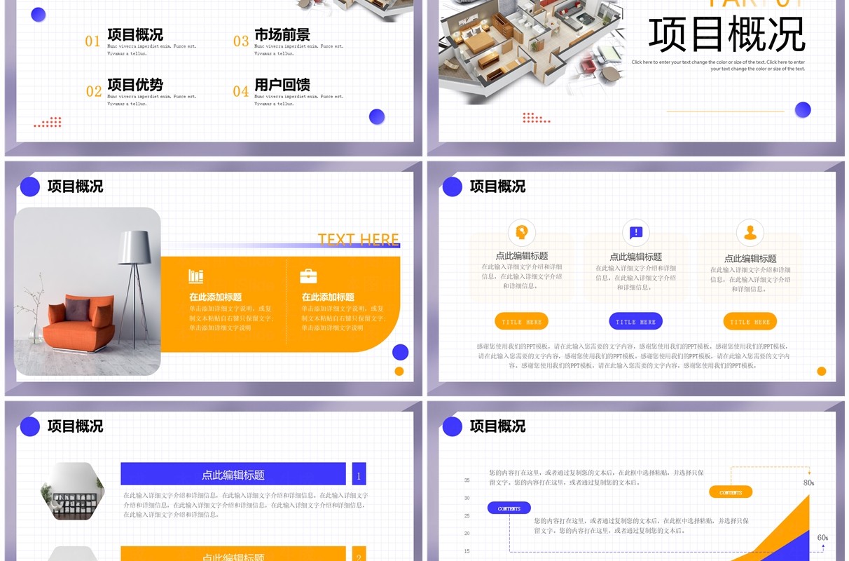 紫色简约风家装定制项目介绍PPT模板