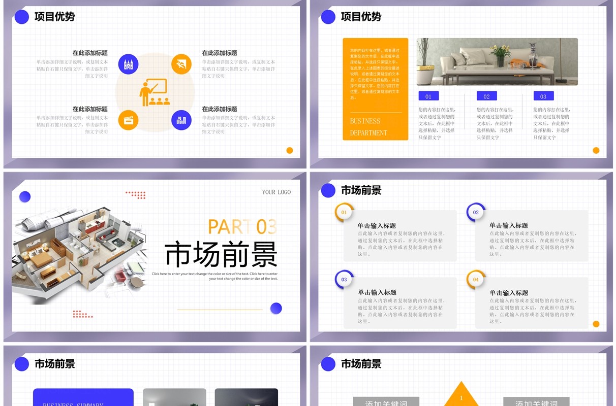 紫色简约风家装定制项目介绍PPT模板