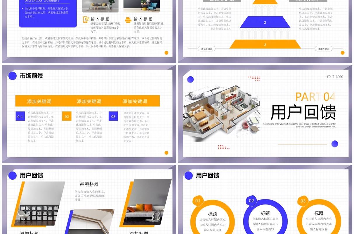 紫色简约风家装定制项目介绍PPT模板