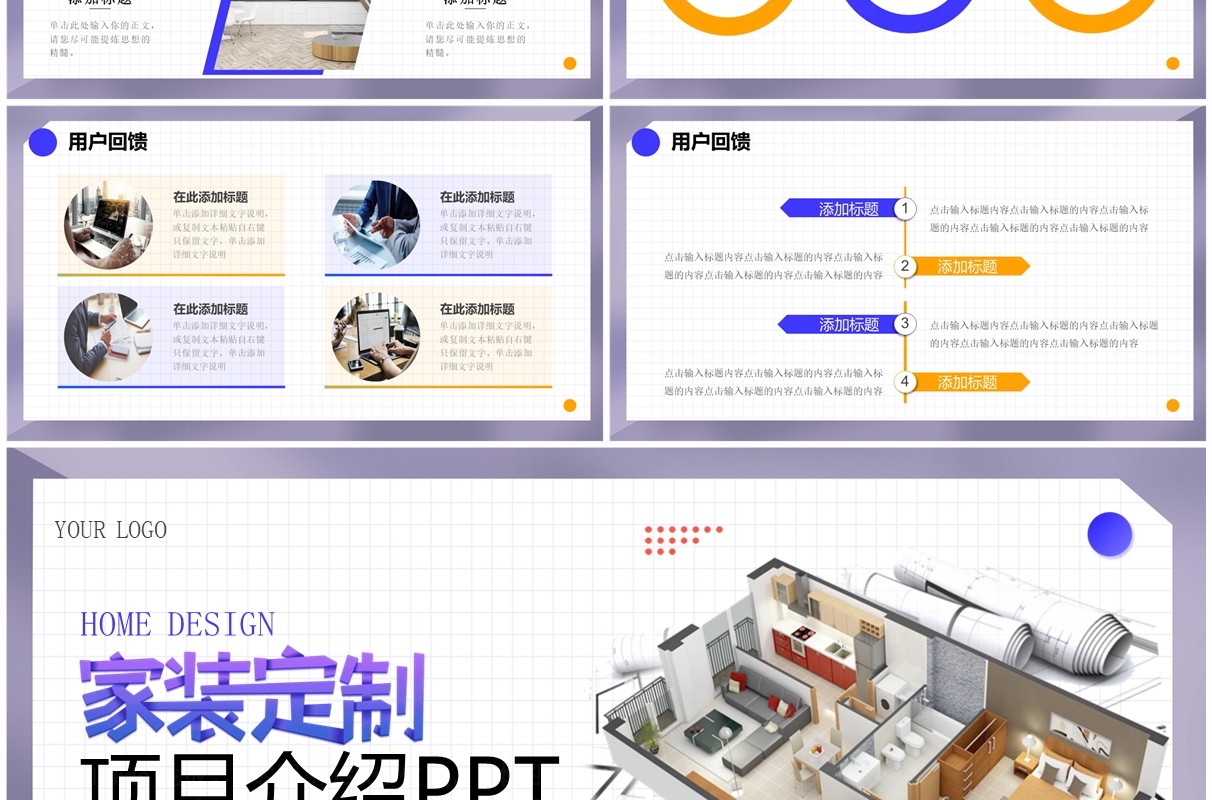 紫色简约风家装定制项目介绍PPT模板