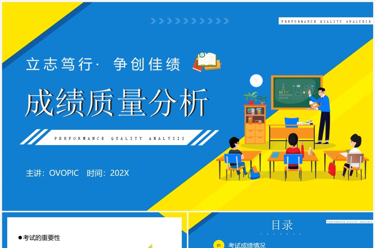 蓝色卡通风成绩质量分析报告PPT模板
