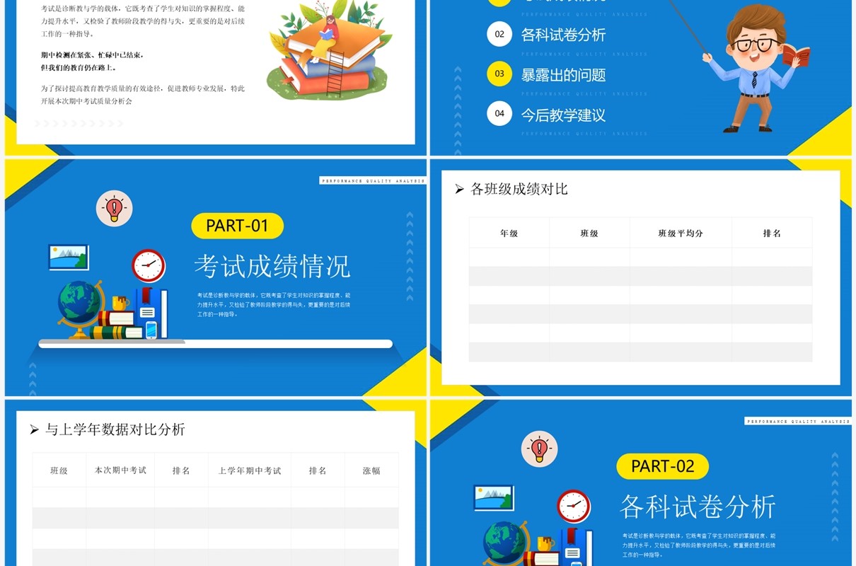 蓝色卡通风成绩质量分析报告PPT模板