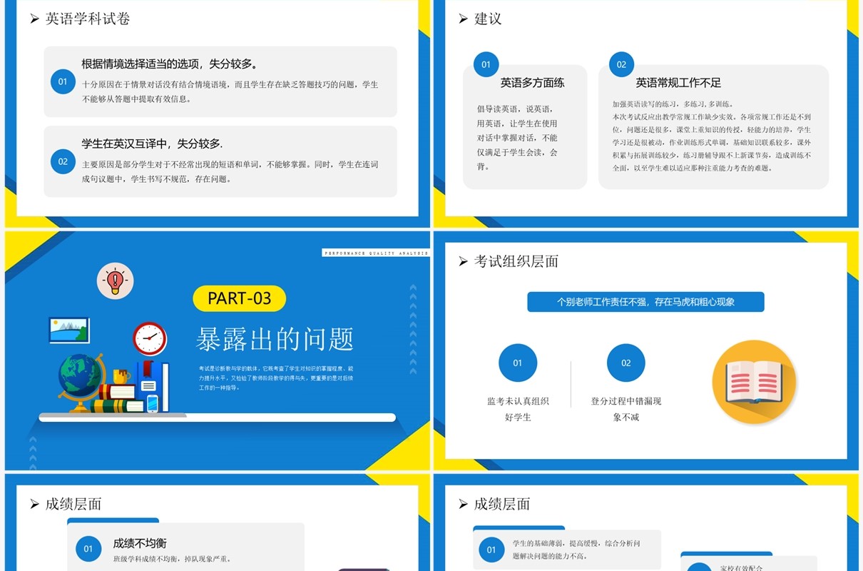 蓝色卡通风成绩质量分析报告PPT模板
