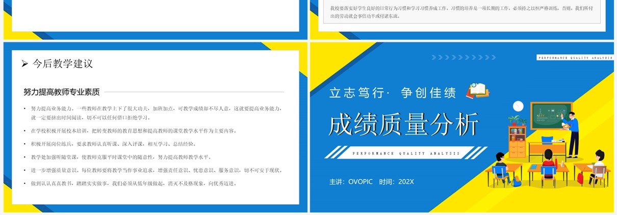 蓝色卡通风成绩质量分析报告PPT模板