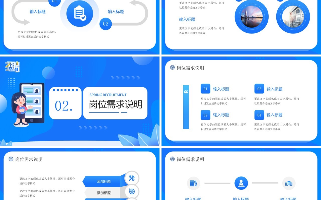 蓝色插画风企业春季招聘PPT通用模板