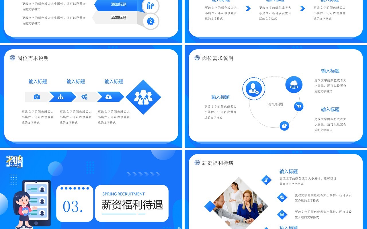蓝色插画风企业春季招聘PPT通用模板