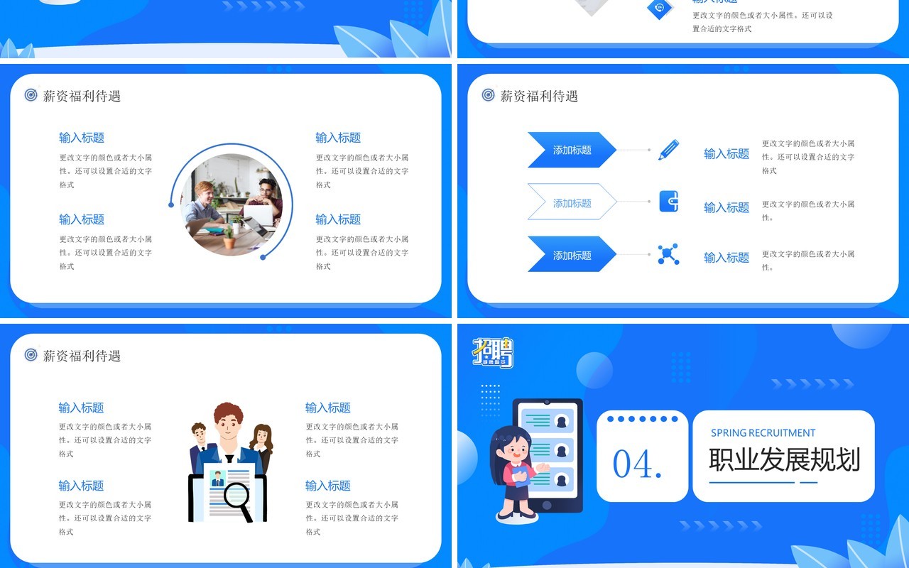 蓝色插画风企业春季招聘PPT通用模板