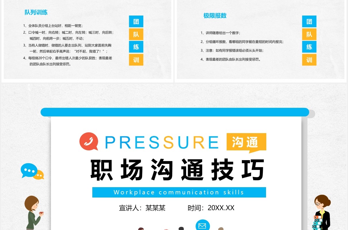 清新简约商务企业员工管理培训职场沟通技巧课件PPT模板