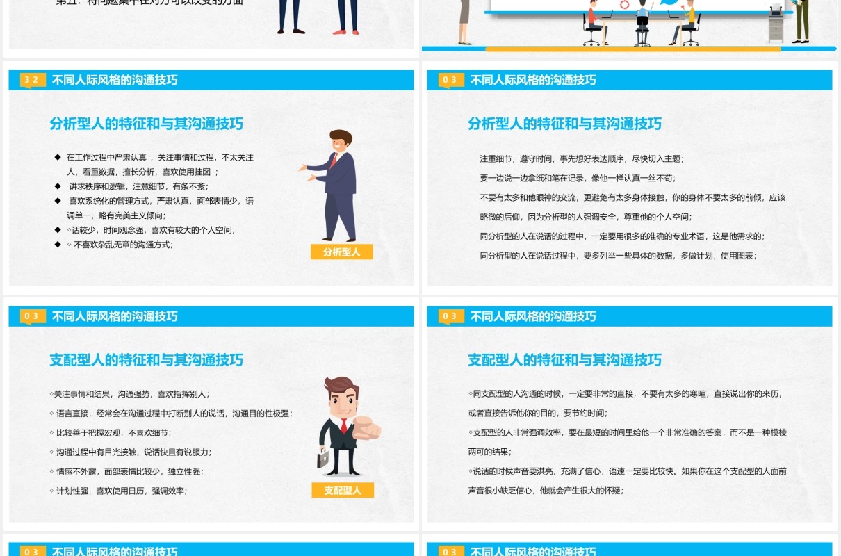 清新简约商务企业员工管理培训职场沟通技巧课件PPT模板