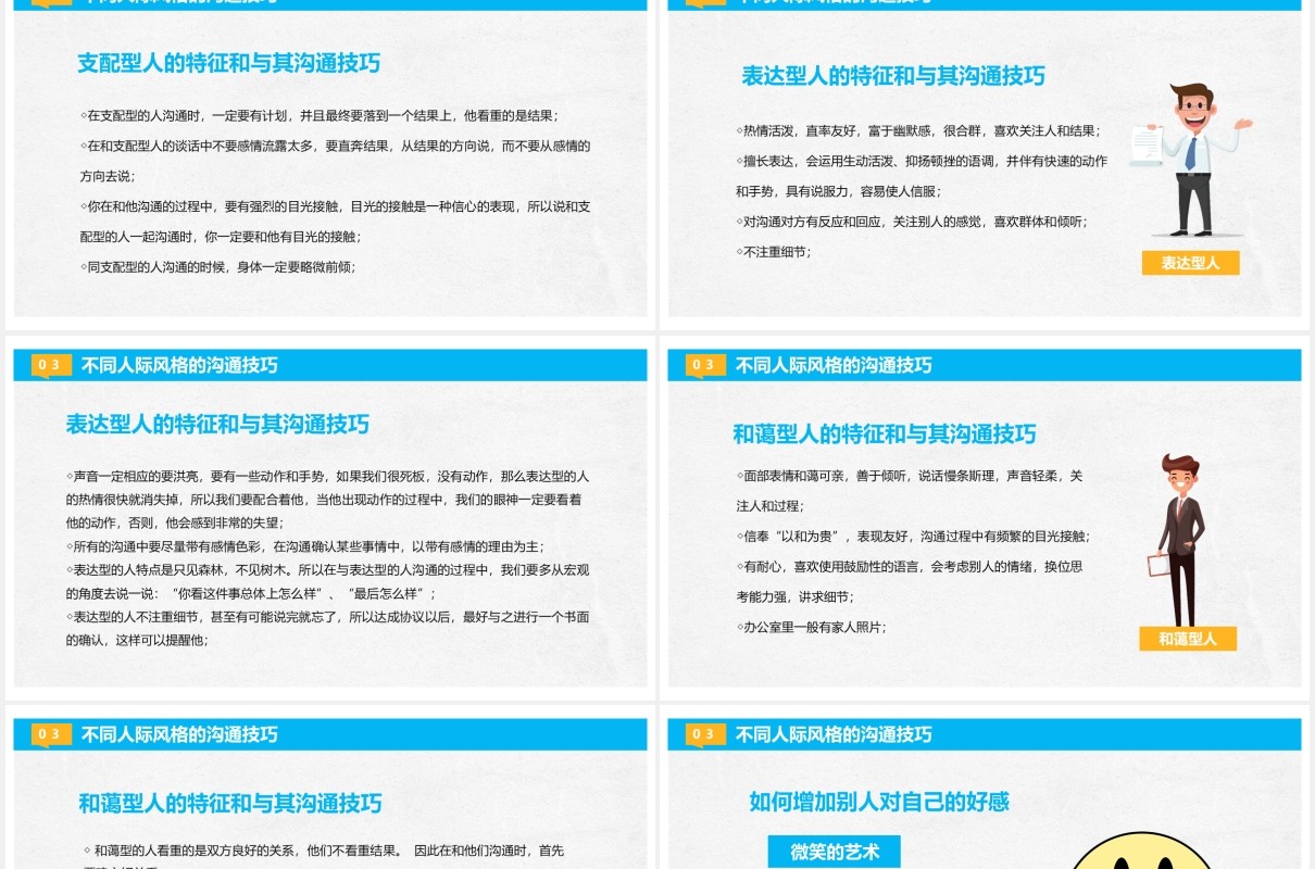 清新简约商务企业员工管理培训职场沟通技巧课件PPT模板