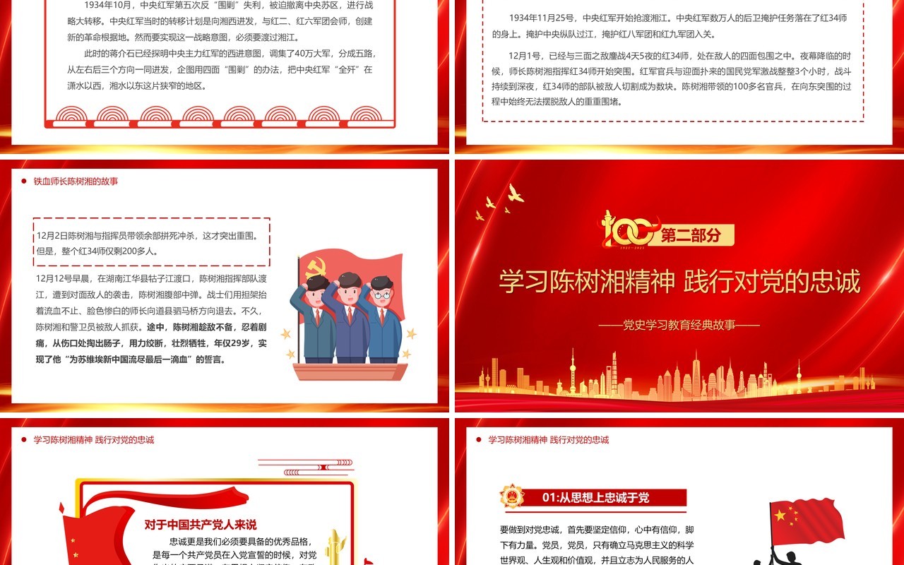 红金党政风铁血师长陈树湘专题党史故事PPT模板