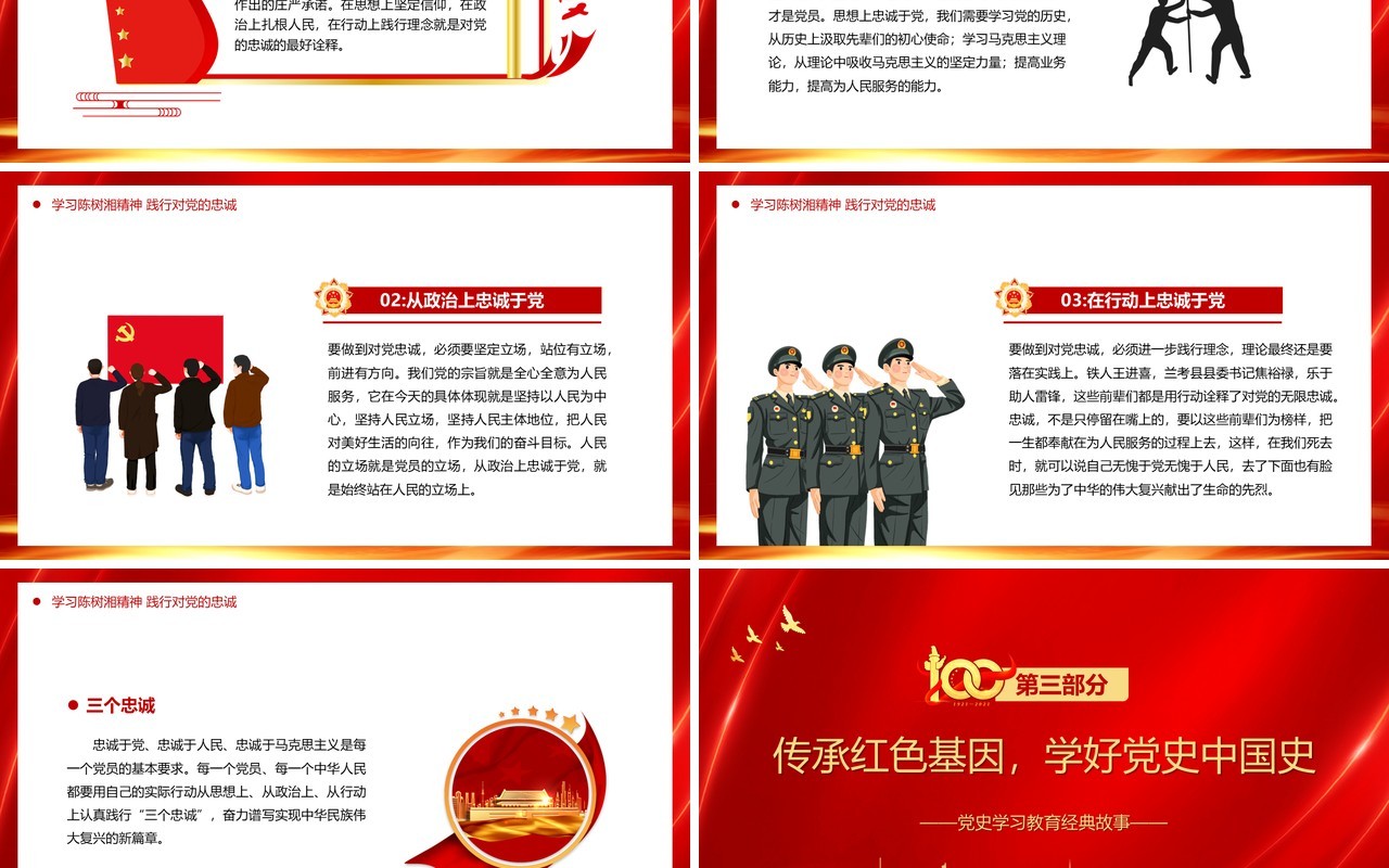 红金党政风铁血师长陈树湘专题党史故事PPT模板